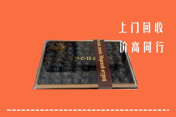 临西县回收礼盒海参