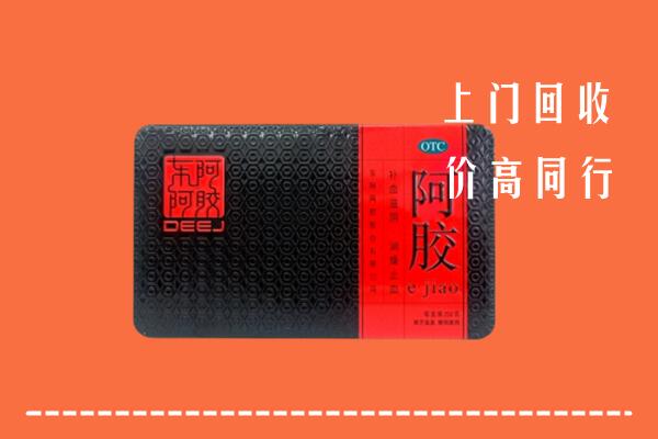 临西县回收阿胶